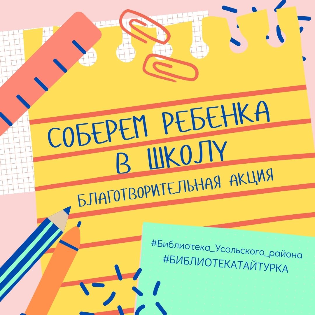 Цветная публикация в Instagram на первое сентября с иллюстрациями канцелярии 4