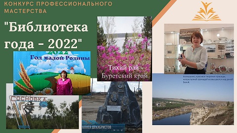 Библиотека года 22 1